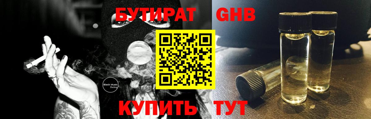 Бутират BDO Кстово
