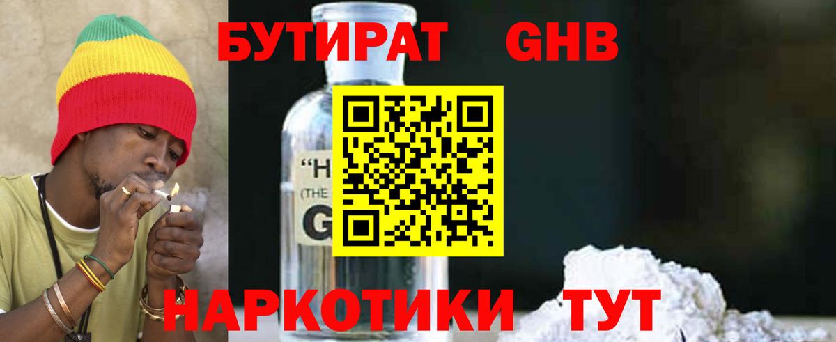 БУТИРАТ оксибутират  Бутират  Кстово  Вход с VPN 