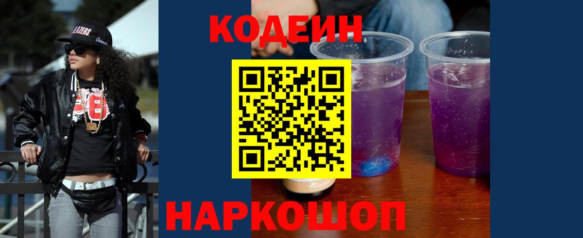 Кодеин напиток Lean (лин)  Кодеиновый сироп Lean напиток Lean (лин)  Кстово  Вход с VPN 