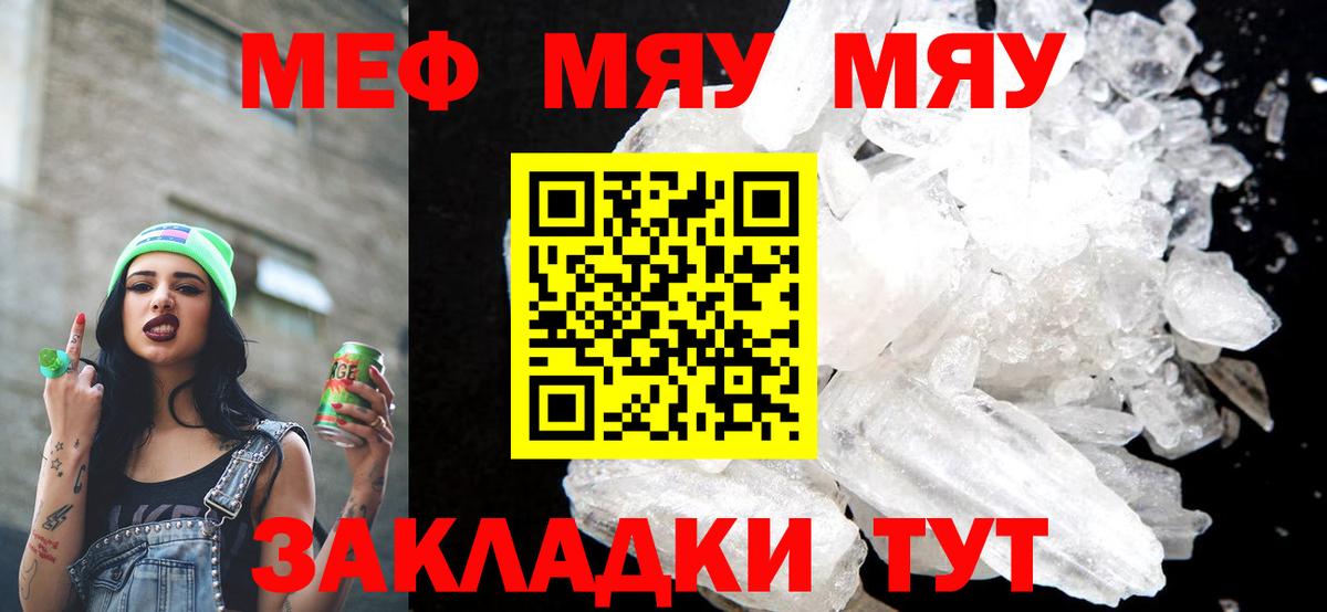 МЕФ  МЯУ-МЯУ кристаллы  Вход с VPN  Меф VHQ  МЕФ  Кстово 