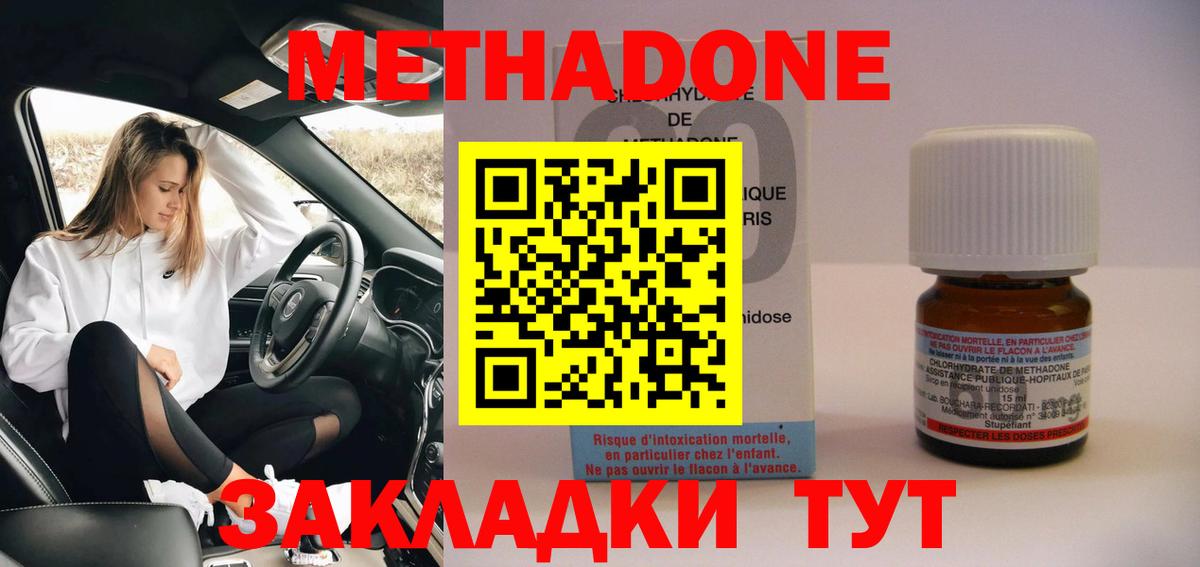 Метадон methadone Кстово